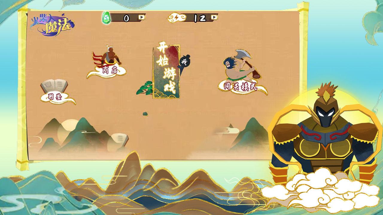火柴人魔法游戏 1.0安卓版