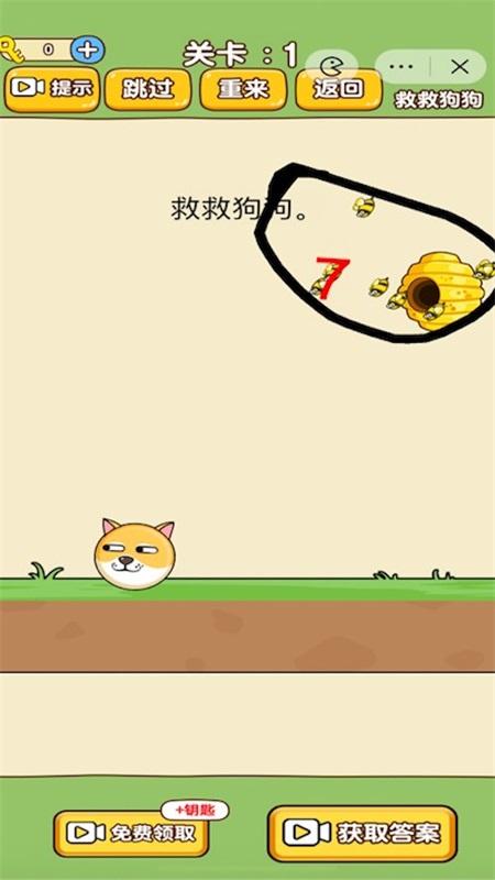 救救小动物 1.0.1最新版