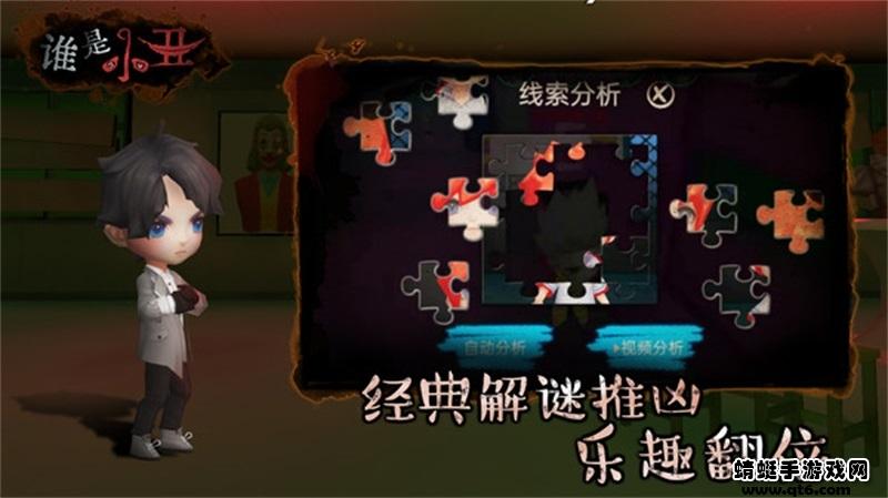 谁是小丑最新版 2.3安卓版