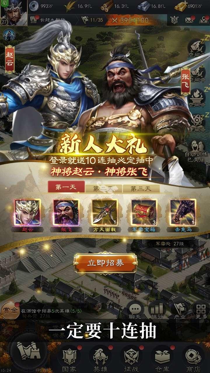 群雄霸业手游 3.9.1安卓版
