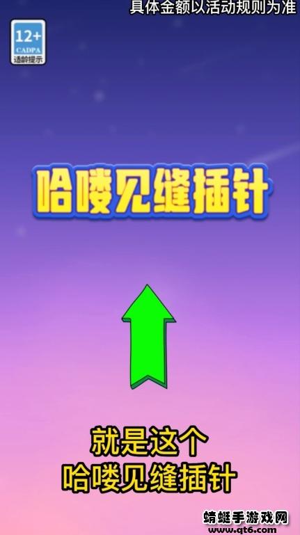 哈喽见缝插针手游 1015.1.4安卓版