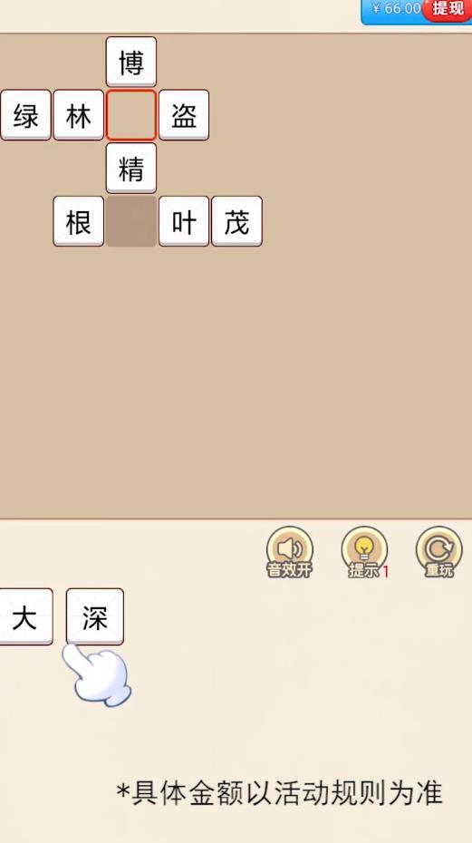 猜成语赚钱红包版 1.8.4提现版