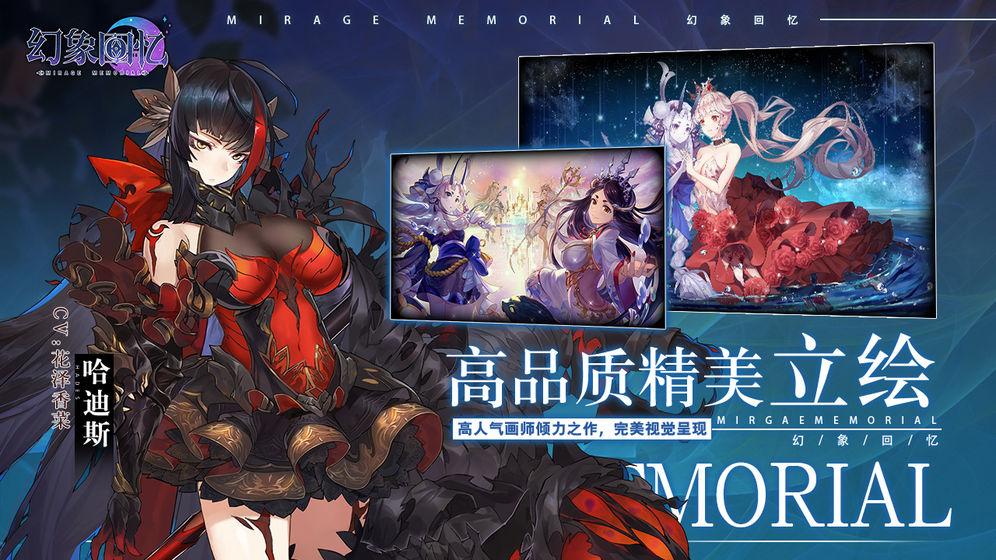 幻象回忆国服测试服 1.8最新版