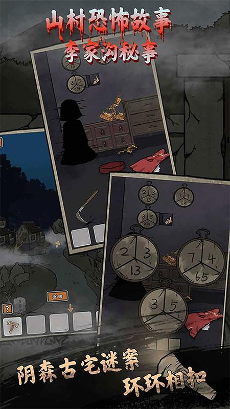 山村老屋鬼嫁衣无限提示版 1.0免广告版