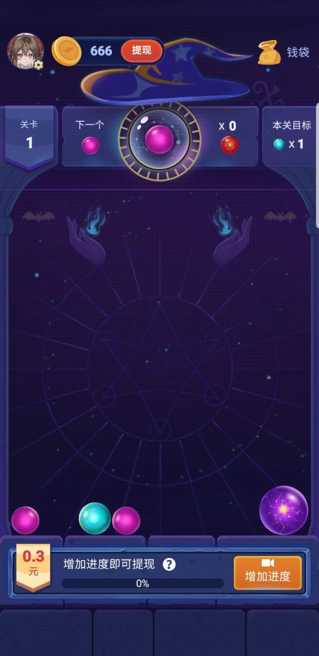 女巫水晶球红包版 1.0.2.1安卓版