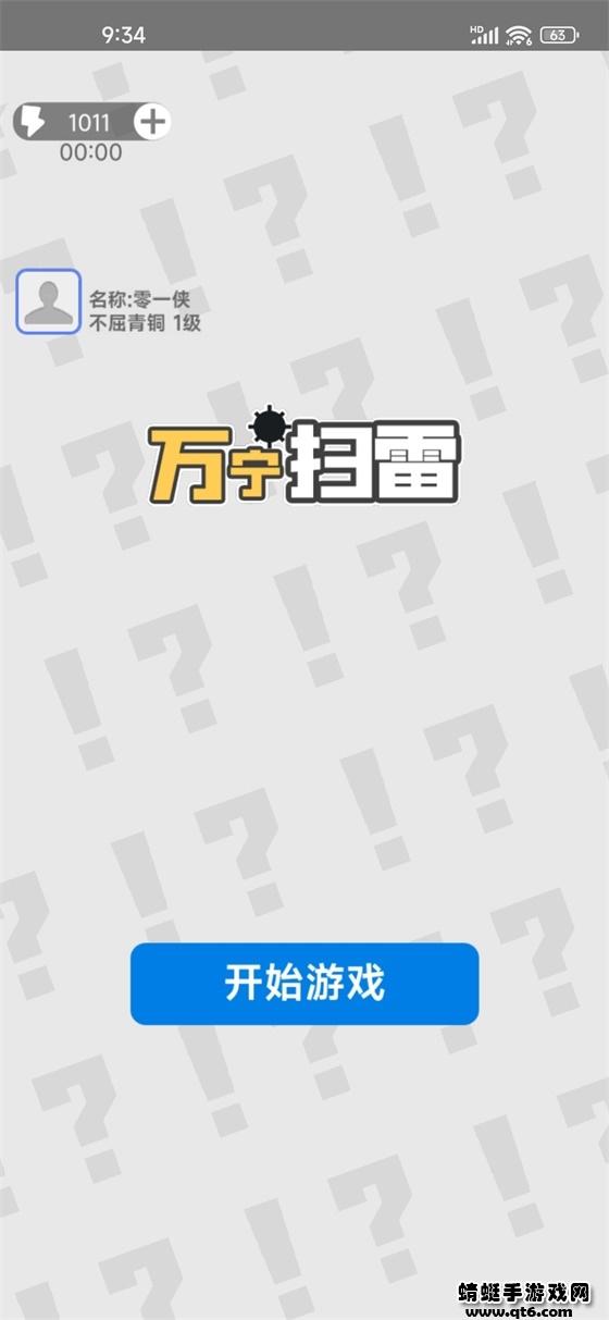 万宁扫雷破解版免广告 1.0.0大招版