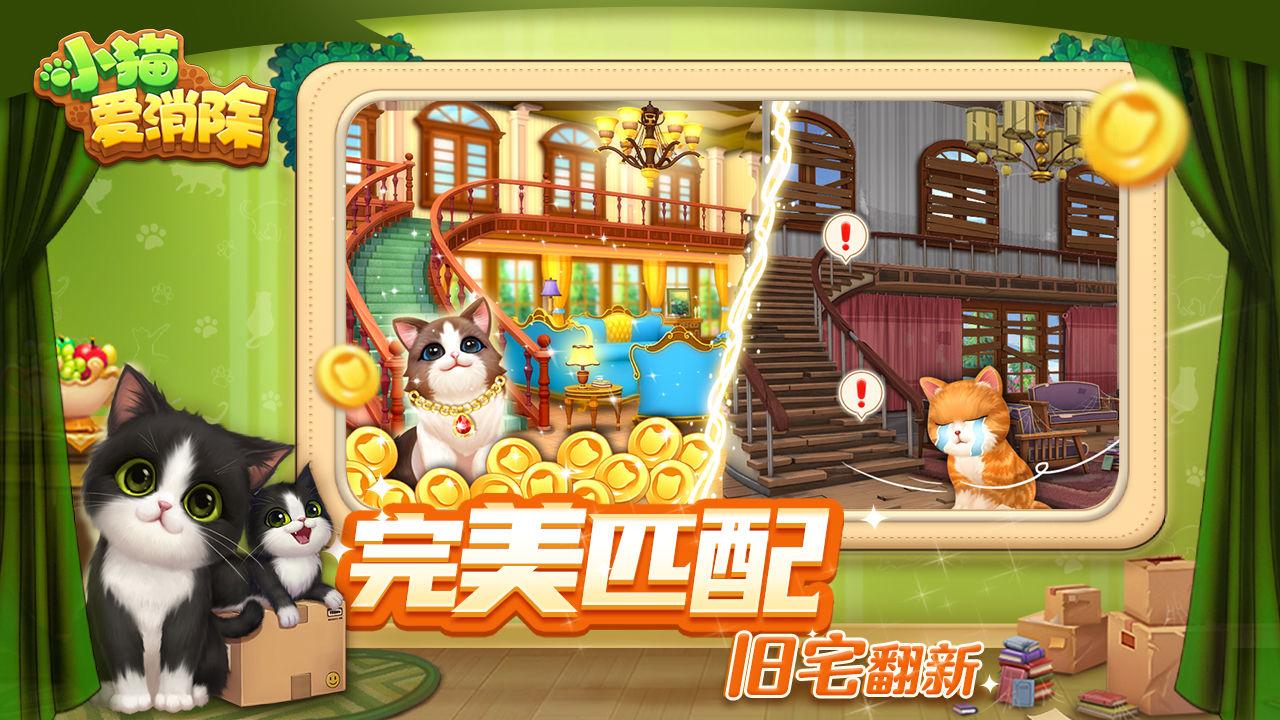 小猫爱消除正版(KittenMatch) 1.6.0最新版