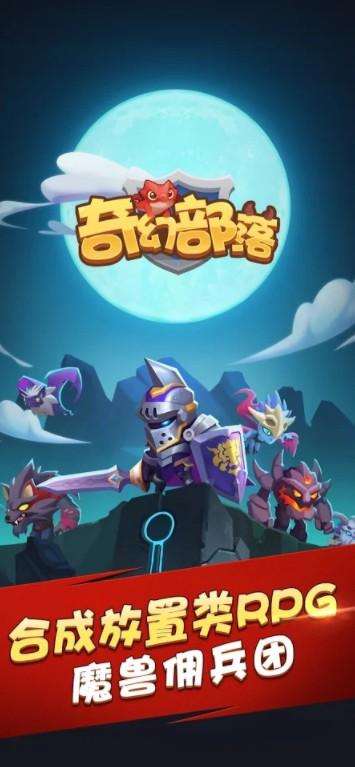 Awaken Demons(奇幻部落游戏) 1.0.001安卓版