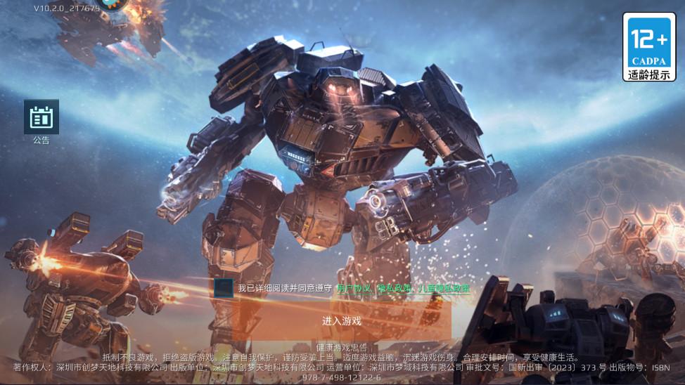 机甲战队官方正版 11.3.1安卓版