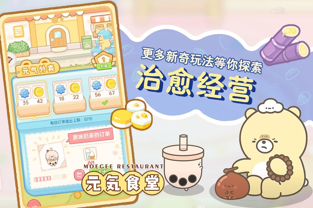 元气食堂最新版本 1.0.10安卓版