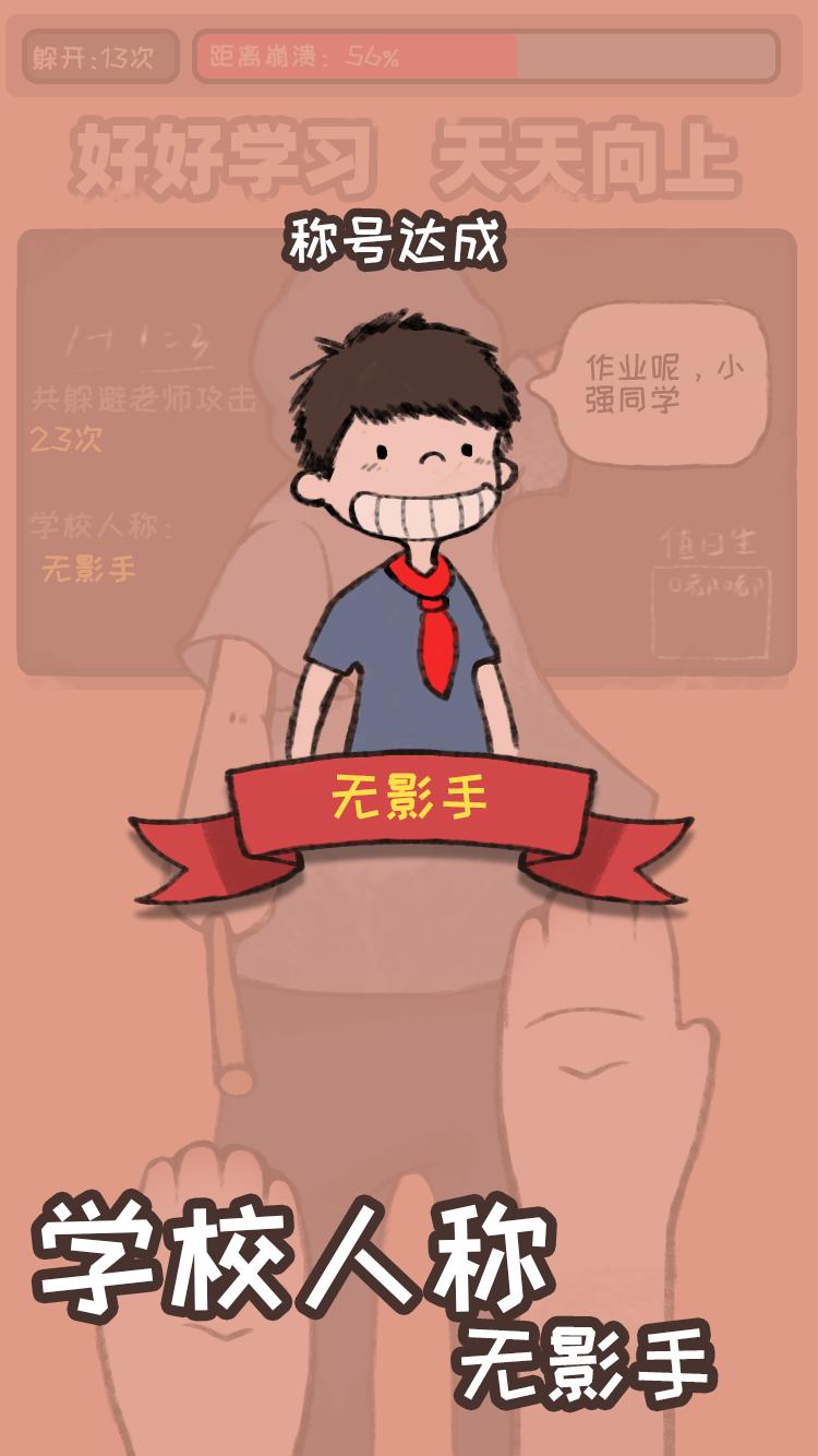 小强同学你作业呢手游 1.03.47安卓版