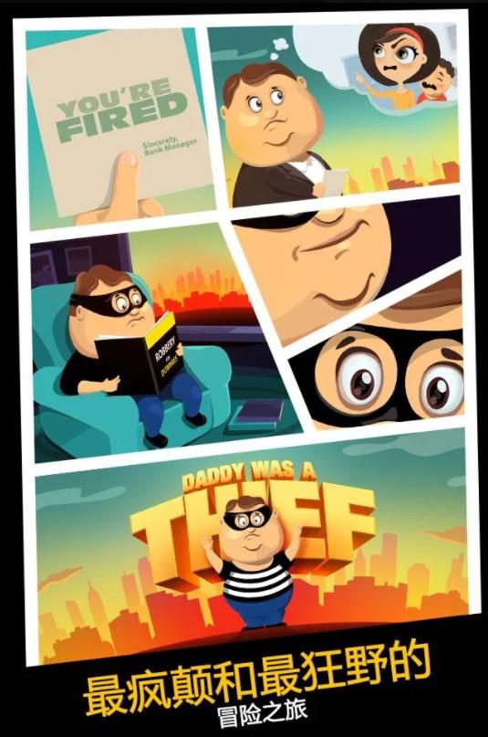 老爸曾是小偷官方正版(Daddy Was A Thief) 2.2.2安卓版