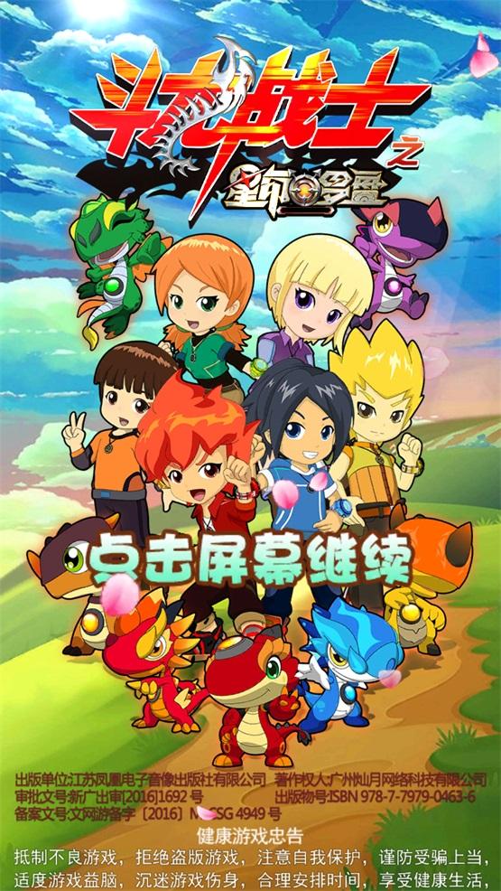 斗龙战士之星印罗盘无限金币钻石版 1.7.1破解版