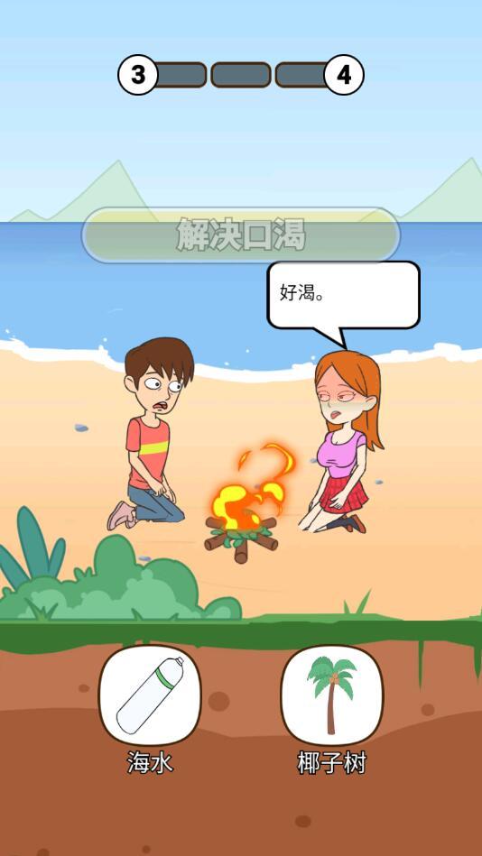 我和校花的荒岛求生破解版 1.0.13最新版