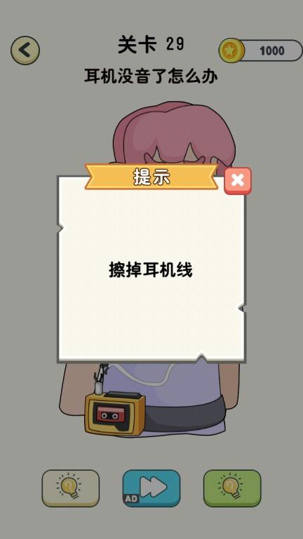 神奇橡皮擦破解版（金币使用强加） 1.0.0免广告版