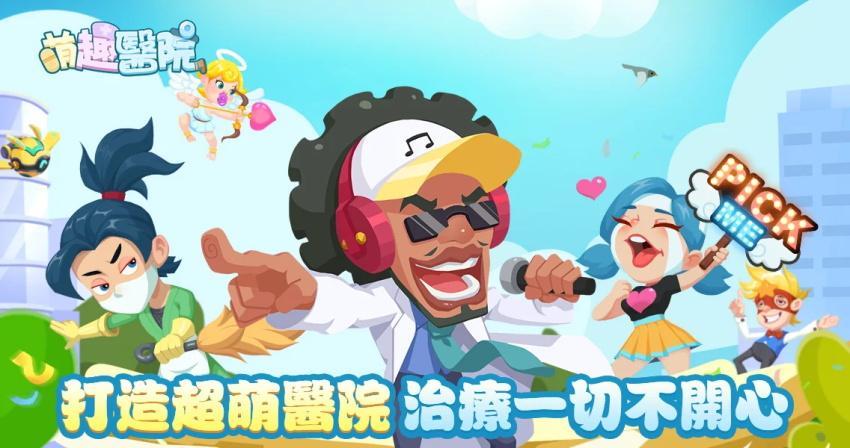 萌趣医院小镇物语最新版 7.4.1安卓版