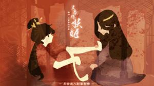 生当作妖姬橙光游戏破解版 1.0安卓版