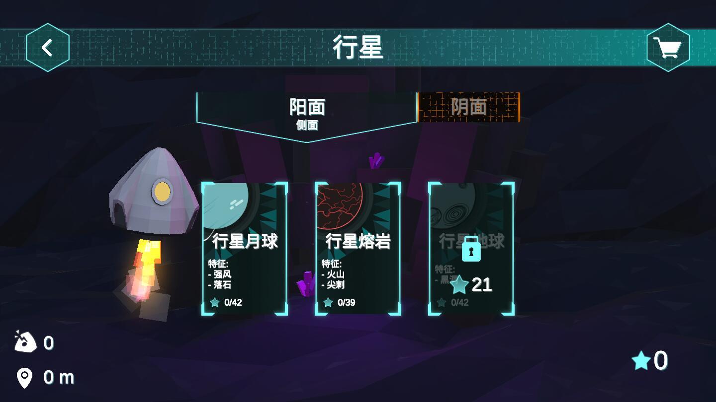 行星着陆中文版 1.7.8最新版