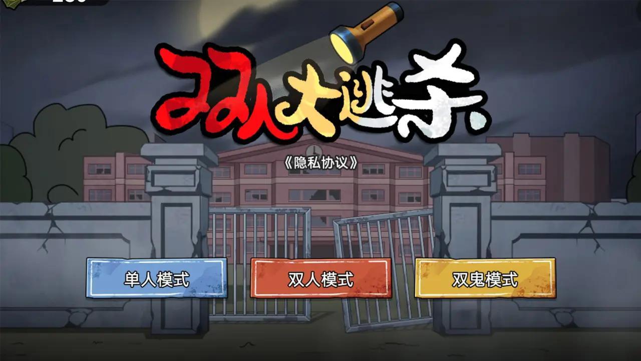 双人大逃杀最新版 1.0.1安卓版