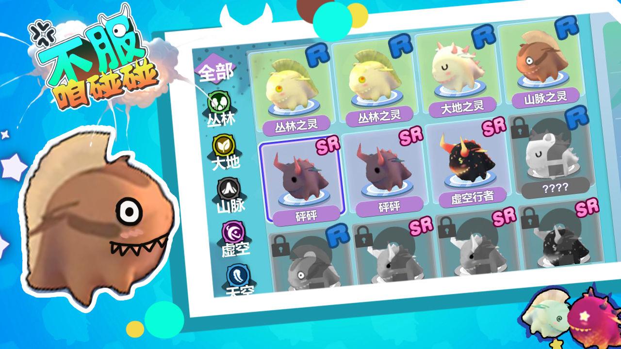 不服咱碰碰手游 0.1.0安卓版