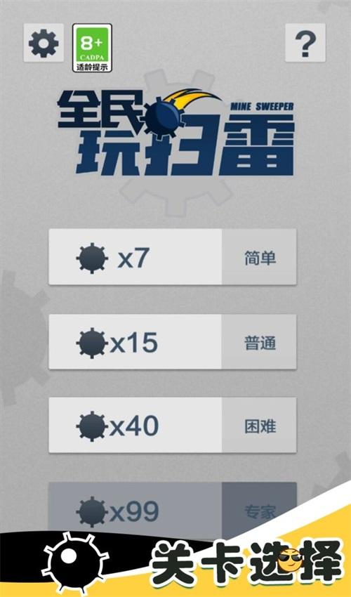 全民玩扫雷 1.0.0最新版