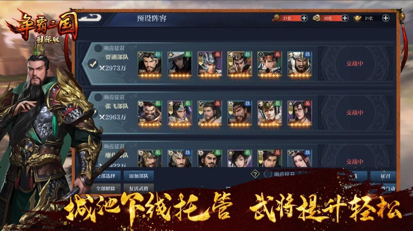 争霸三国游戏 1.0.0版本