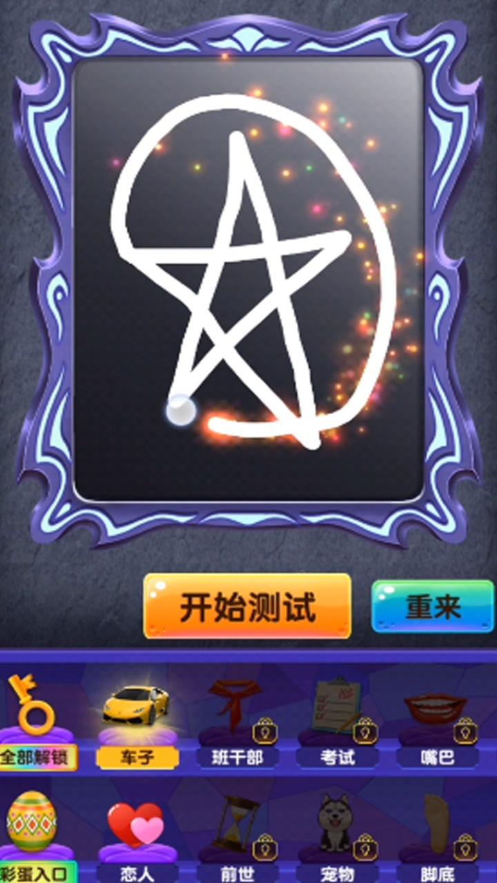 占卜大法师 1.0安卓版