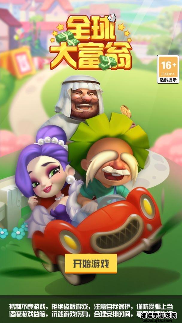 全球大富翁 1.0.0安卓版