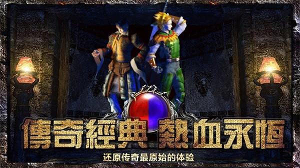 散人连击版传奇官方版 1.0安卓版