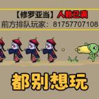 不能玩的游戏 1.2最新版