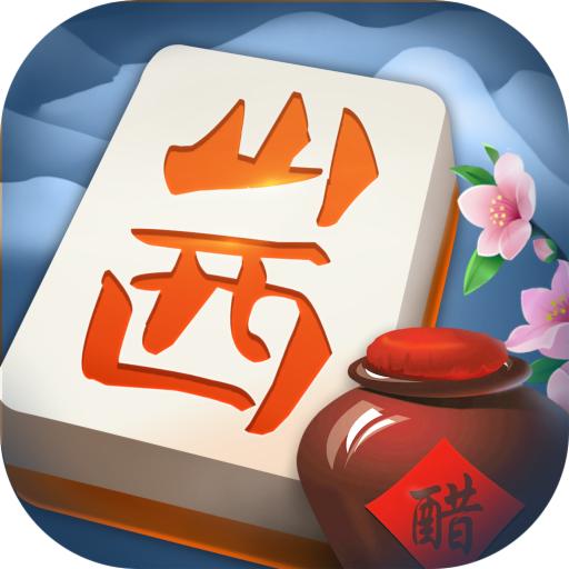 边锋山西麻将 4.10.27安卓版