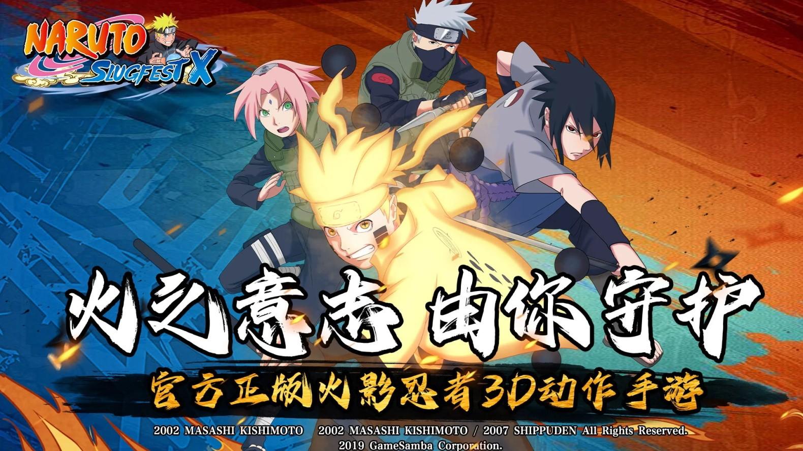 火影忍者巅峰对决官方正版(Naruto:Slugfest-X) 1.0.14最新版