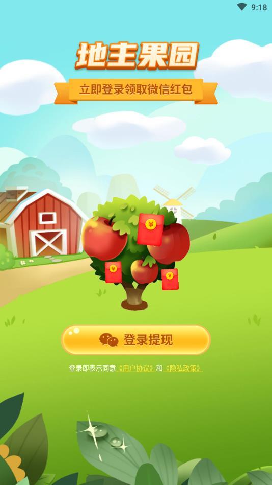 地主果园赚钱版 1.0.0安卓版