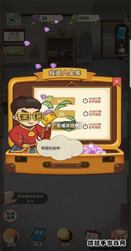 开张我的剧本馆破解版免广告 1.0.1安卓版