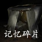 孙美琪疑案记忆碎片破解版 1.0.0安卓版