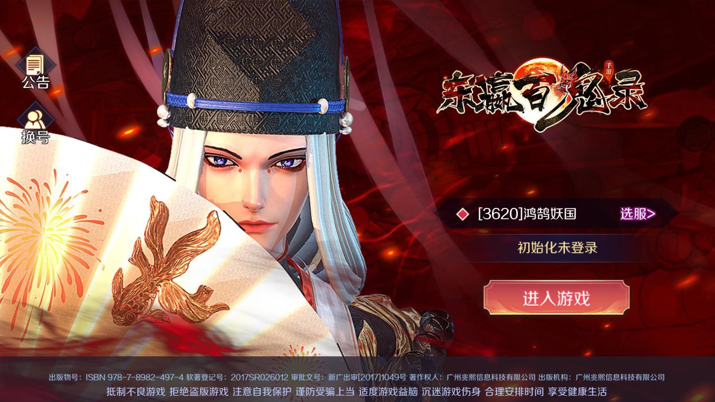 东瀛百鬼录官方版 0.23.23最新版