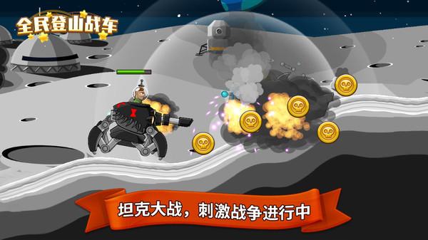 全民登山战车官方版 1.0.1安卓版