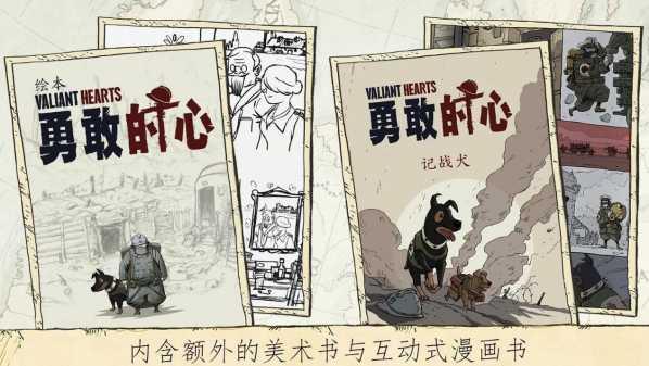 Valiant Hearts(勇敢的心伟大战争破解版) 1.0.4最新版