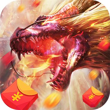 山海经起源纪异兽吞噬红包版 1.1.0安卓版