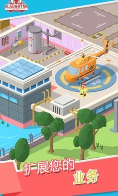 空闲屠宰公司最新版本 1.16.0安卓版