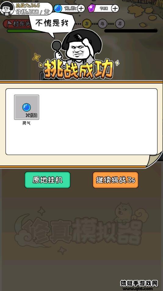 修真模拟器破解版无限灵力不减反增 1.0.7全无限版