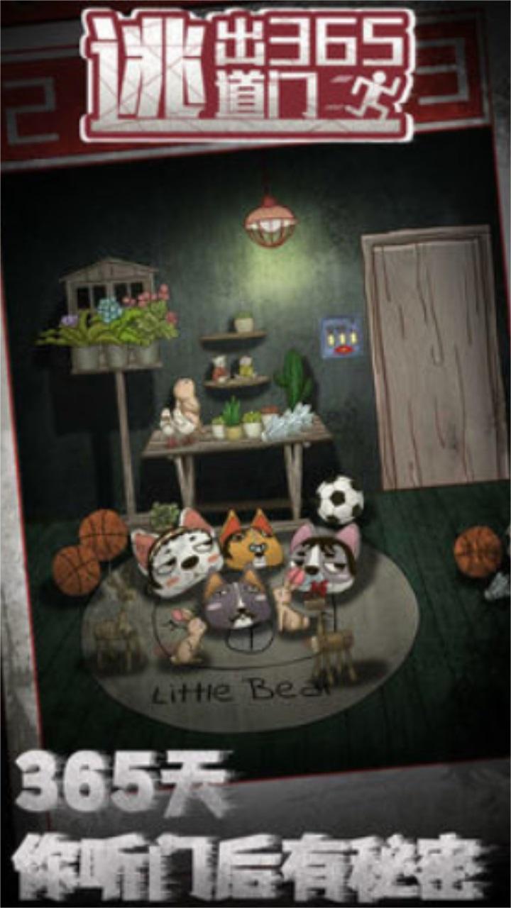 逃出365道门手游官方正版 1.0安卓版