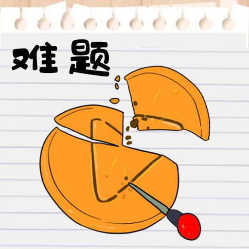 脑洞模拟 1.0.1安卓版