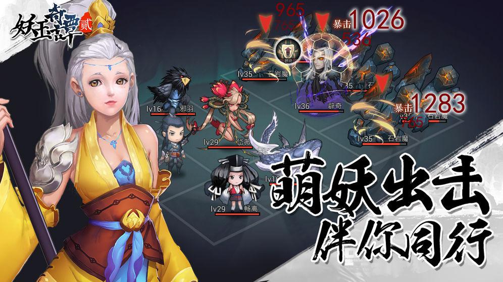 妖玉奇谭2内购破解版 1.0.3修改版