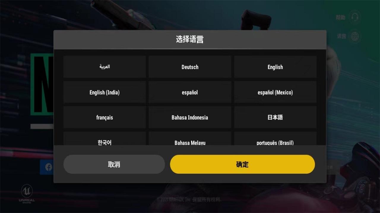 绝地求生2未来之役官方正版(NEW STATE Mobile) 0.9.75.688安卓版