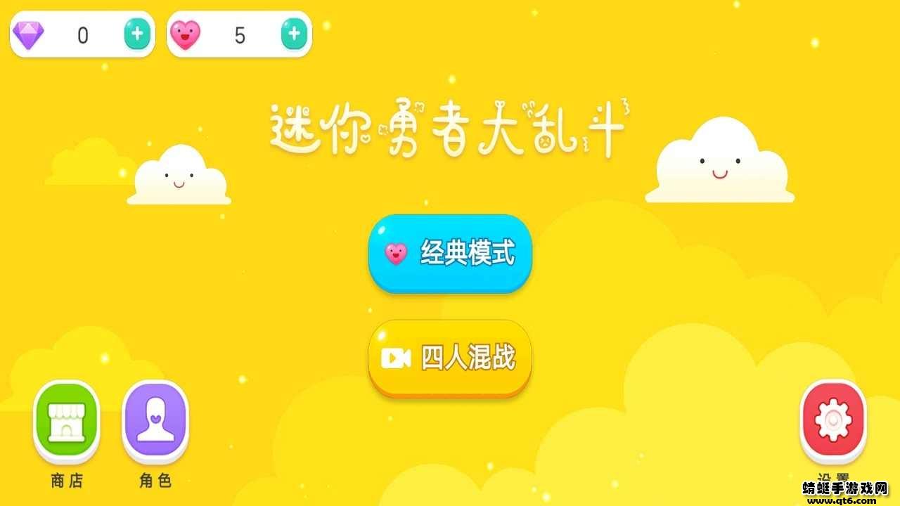 迷你勇者大乱斗破解版免广告 1.0安卓版