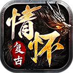 情怀复古手游 4.3.3最新版