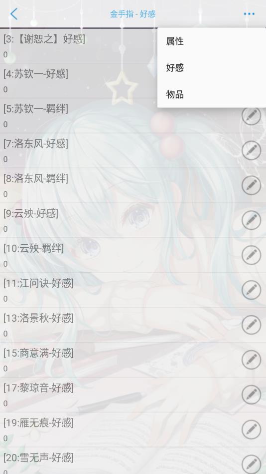 男主今天也在崩人设橙光破解版金手指 12.25最新版