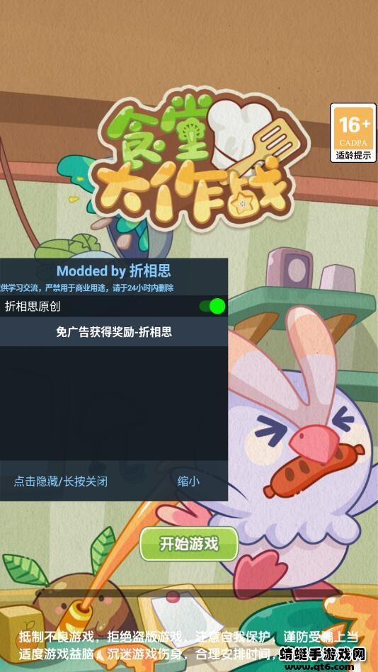 食堂大作战破解版免广告 1.0.0安卓版