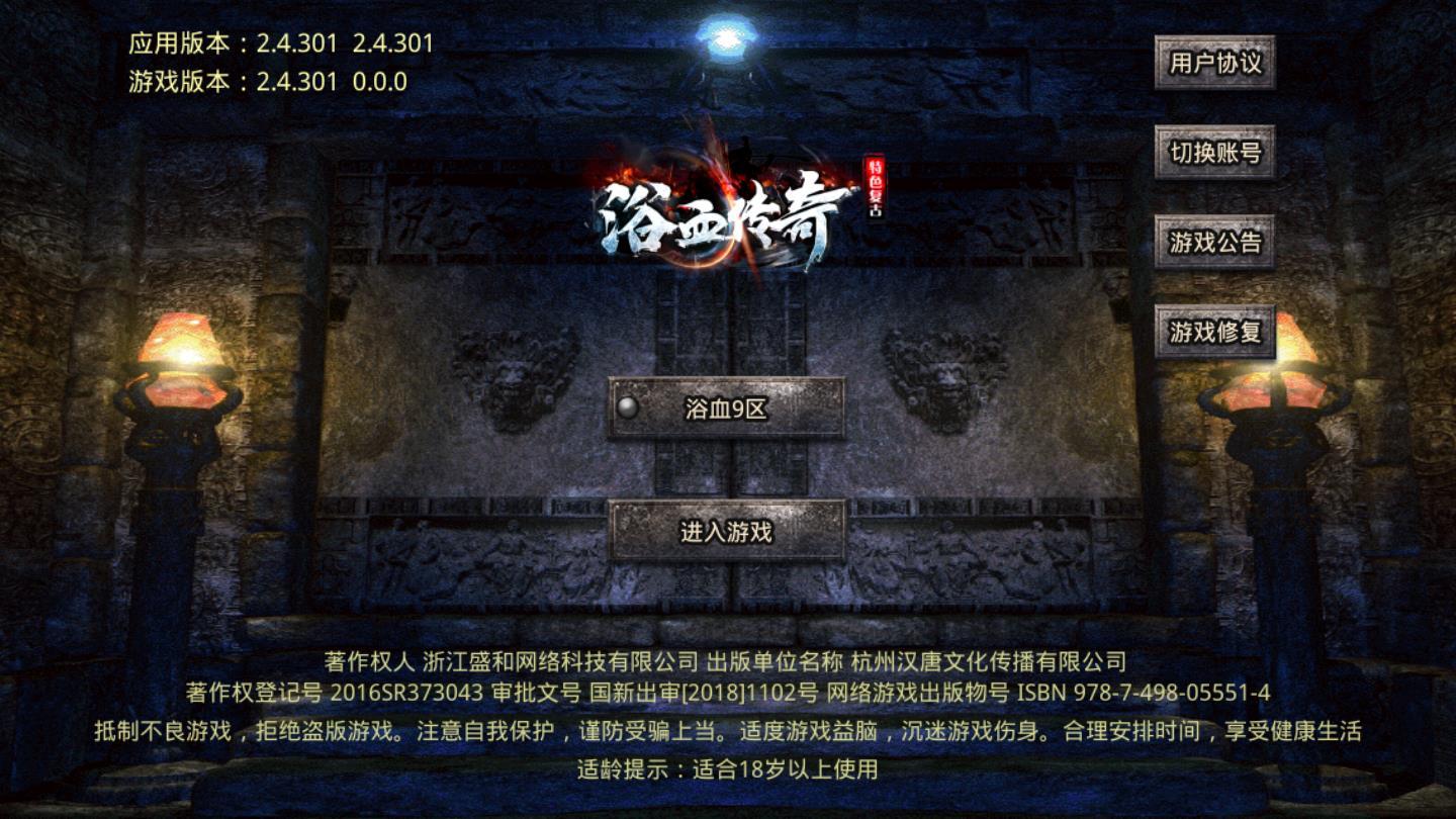 浴血传奇安卓版 1.0.0最新版